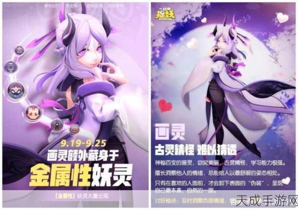 独家揭秘,一起来捉妖画灵高效捕捉指定妖灵终极策略