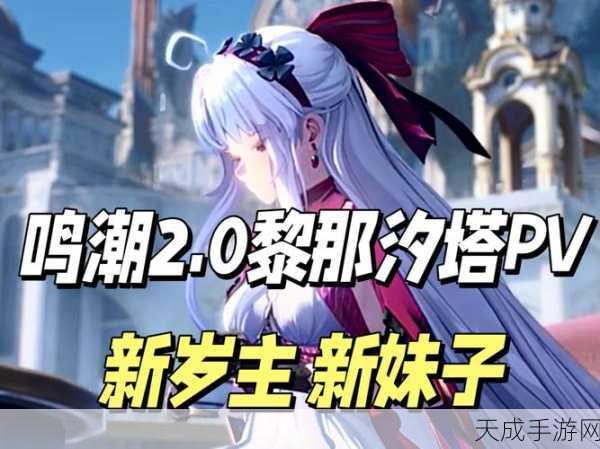 鸣潮手游盛事，千岛路书活动震撼启动，黎那汐塔探索挑战等你征服