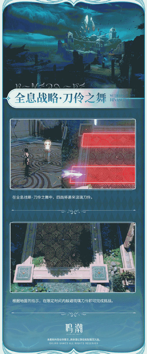 鸣潮手游盛事，千岛路书活动震撼启动，黎那汐塔探索挑战等你征服