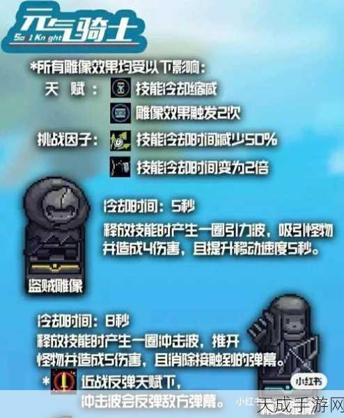 元气骑士深度攻略,揭秘雕像Buff叠加极限,打造无敌战斗组合!