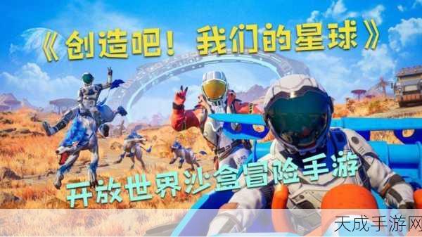 沙盒游戏狂欢,创造吧!我们的星球,百万奖金创意大赛震撼来袭