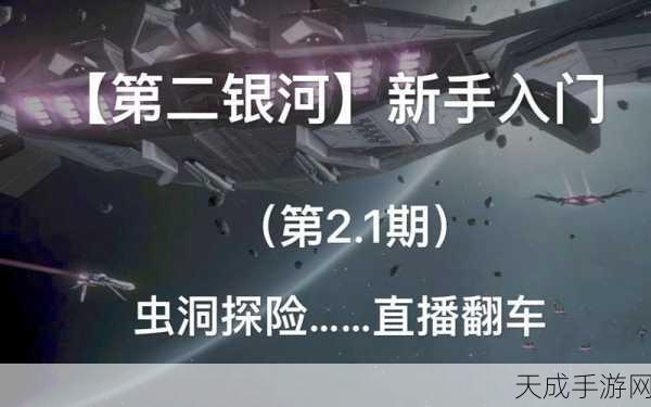 揭秘第二银河虫洞探险,深入未知宇宙的奇幻之旅