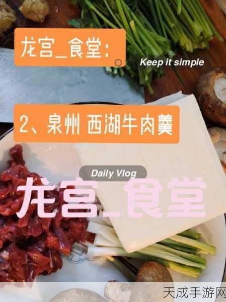 龙族幻想美食大赛,独家揭秘西湖牛肉羹制作秘籍,赢取限定奖励!