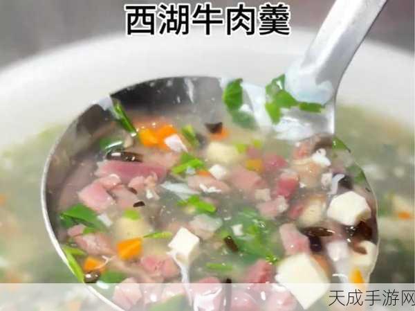 龙族幻想美食大赛,独家揭秘西湖牛肉羹制作秘籍,赢取限定奖励!