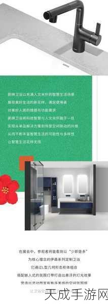手游跨界新风尚,箭牌卫浴携手热门手游,打造科技与人文并重的沉浸式体验
