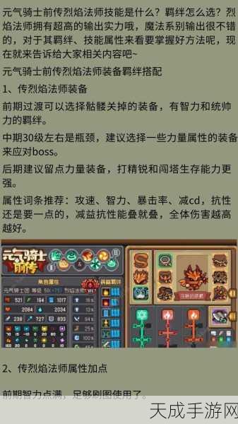 火法师霸主之路,我的勇者火法师深度攻略及实战精髓