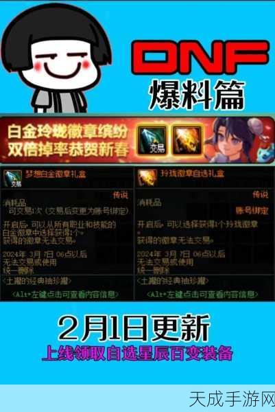 DNF新版本爆料,装备部位革新,角色属性迎来巨变!