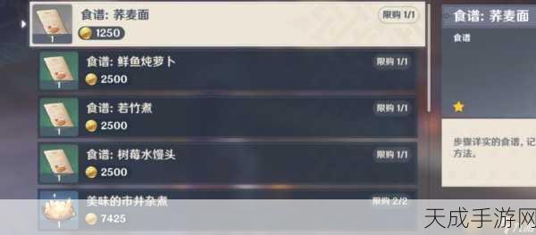 原神角色养成新攻略,揭秘树莓薄荷饮食谱,助力角色快速成长!