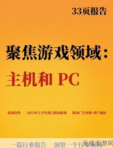 手游市场新趋势,以旧换新政策激发本土创新热潮