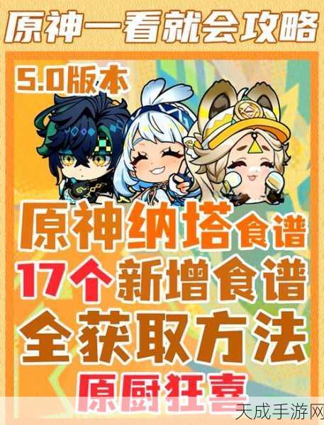原神文心豆腐食谱大揭秘,独家获取攻略与制作步骤详解,赢取烹饪大赛冠军!