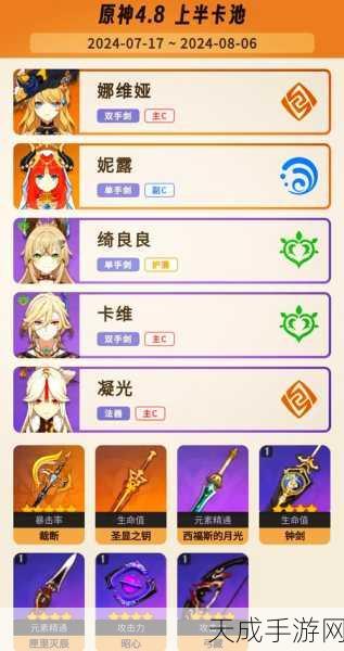 原神4.0版本下半卡池角色深度剖析,新角色技能特性与抽取策略指南