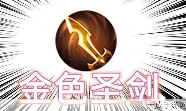 王者荣耀新装备揭秘,金色圣剑成露娜与司马懿赛场新星?