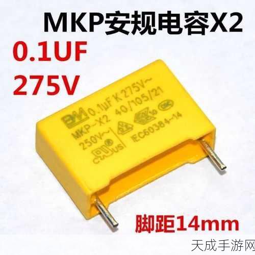 手游硬件揭秘，安规电容——构筑游戏设备信赖基石的奥秘