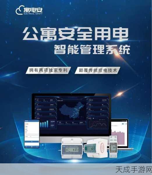 校园安全新纪元,揭秘电气火灾慧眼防控系统在手游界的创新应用