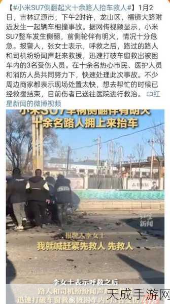 小米SU7意外侧翻起火,路人英勇救援能否助力品牌重塑形象?