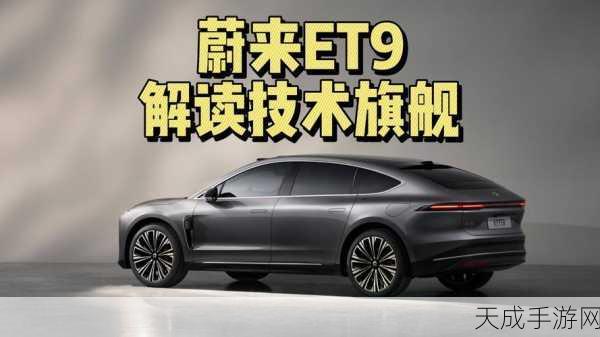 蔚来ET9震撼发布,中国首款线控转向量产车引领未来出行新风尚