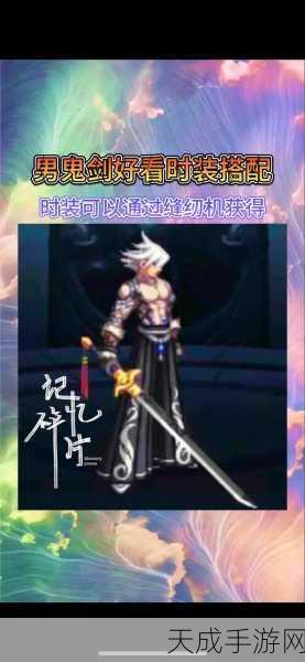 DNF缝纫机玩法全解析,打造专属时尚,赢取稀有装扮!