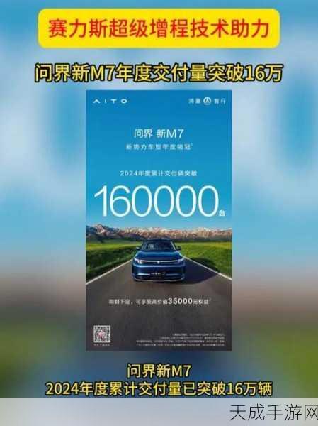 问界新M7年度交付量破13万,勇夺2024中国新能源汽车市场新势力销冠宝座