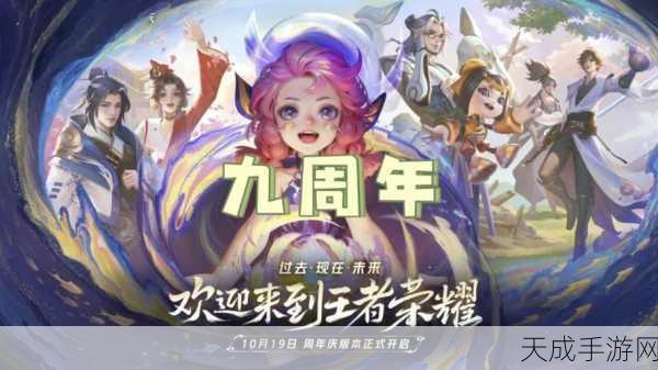 王者荣耀八周年庆典,2024终极返场皮肤盛宴,珍稀限定重现峡谷