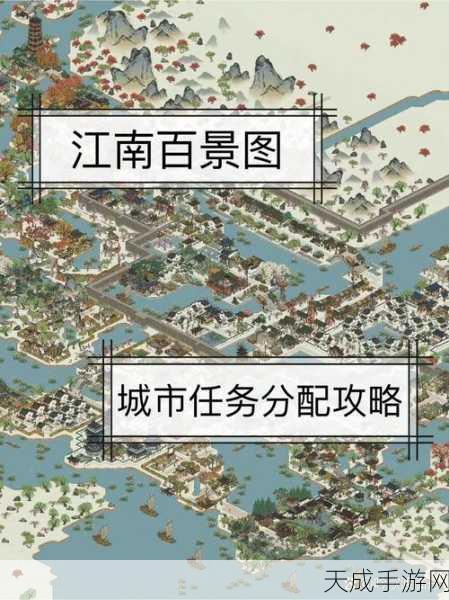 江南百景图新手速成宝典,解锁高效开局,避开常见误区