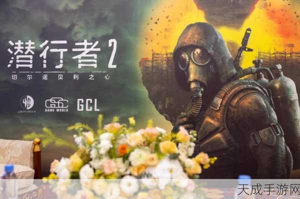 潜行者2深度攻略,切尔诺贝利之心高效生存法则揭秘
