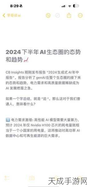 AI赋能手游未来,2024年度AI十大趋势深度解读及手游影响分析