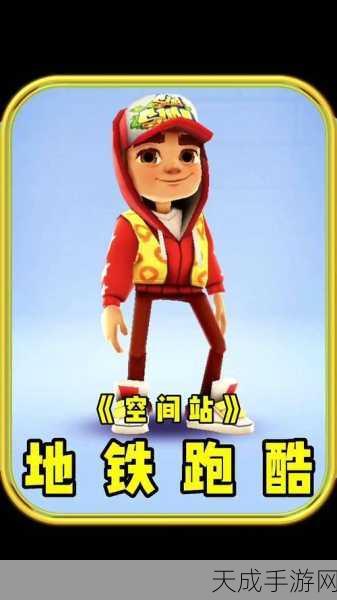 地铁跑酷秘籍,解锁影子滑板永久使用权全攻略