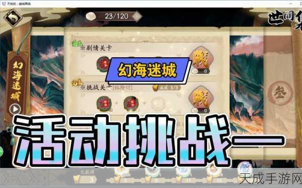 天地劫幻海迷城,顶尖玩家揭秘资源管理秘籍,助你称霸迷城!