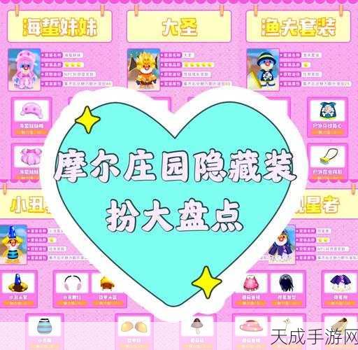 摩尔庄园手游,揭秘隐身衣的神秘获取途径与游戏新玩法