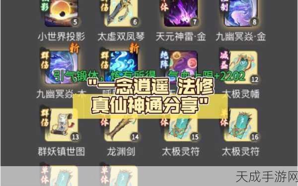 逍遥体修仙新纪元，解锁神通搭配终极秘籍