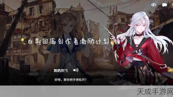 寒冬暖心巨献，白荆回廊手游深度评测与特色玩法揭秘