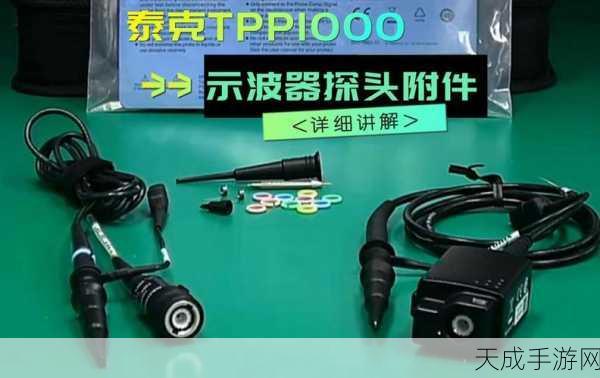 示波器探头与示波器,精准测量的黄金搭档,你真的选对了吗?