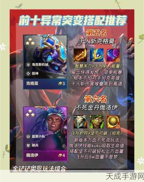 金铲铲之战S13赛季深度解析,赛薇卡异变最强羁绊搭配全攻略