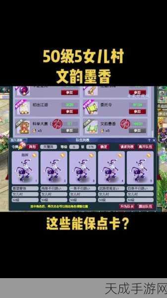 梦幻西游深度解析,女儿村技能全攻略与实战应用