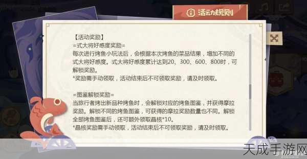 原神炙脍之夜,全烤鱼图鉴解锁攻略与赛事详解