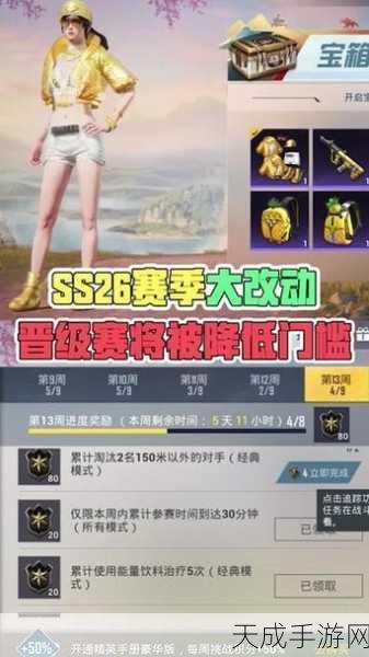 和平精英SS9赛季手册,高效冲分与上分实战攻略