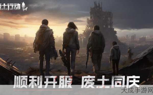 废土行动新手攻略,从零开始的生存挑战指南