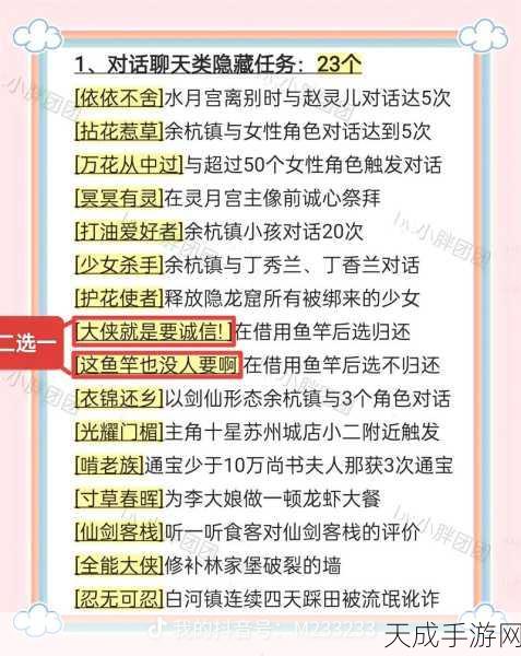仙剑续传宿命篇深度攻略,解锁宿命之旅的终极秘籍