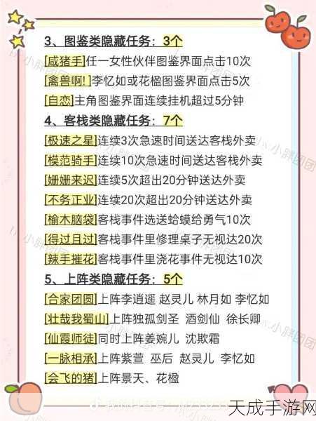 仙剑续传宿命篇深度攻略,解锁宿命之旅的终极秘籍