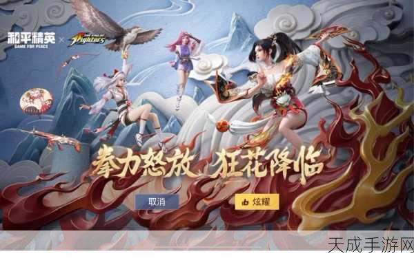 和平精英×SNK跨界联动,拳皇狂花角色上线,专属赛事即将打响!