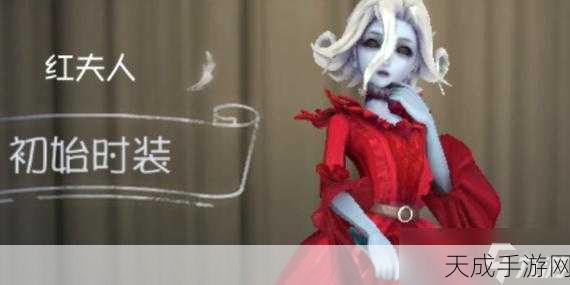 第五人格深度解析,优雅红夫人高阶玩法全揭秘,赛事实战技巧大放送