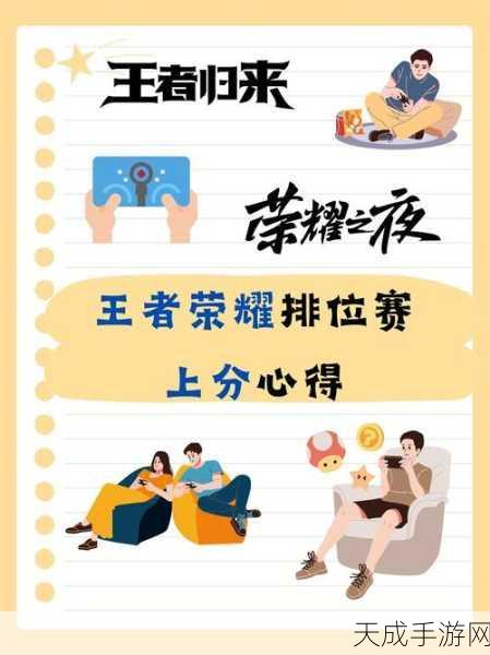 王者荣耀S8赛季,揭秘高效上分策略,助你冲上荣耀巅峰
