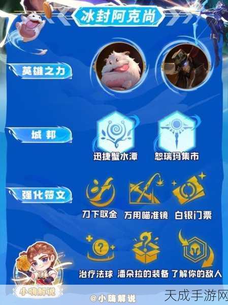 金铲铲之战魄罗雪域大冒险,冰雪奇缘滑雪赛,奇幻启程新篇章