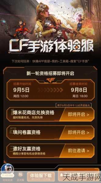 CF手游2024年11月体验服招募盛启,新版本尝鲜,独家豪礼等你拿