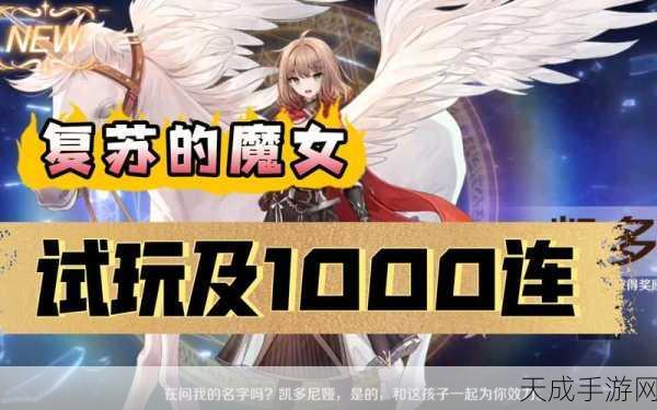 揭秘复苏的魔女伤害计算机制,助你战场称雄!