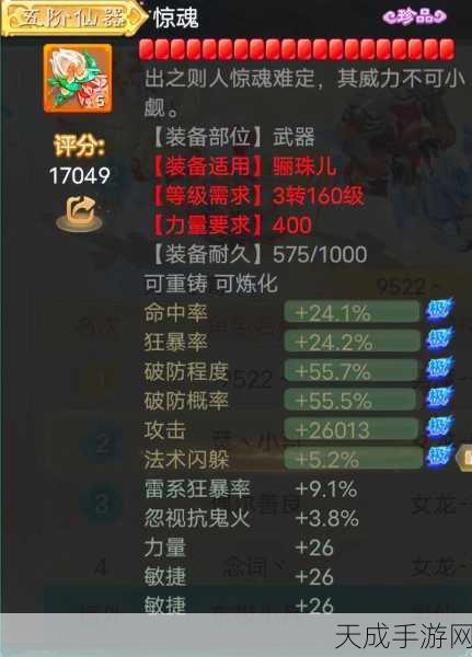 大话西游手游,深度解析极品装备洗炼技巧,赢取专属荣耀奖励