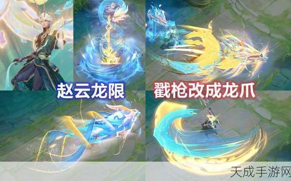 王者荣耀赵云龙胆皮肤专属动作银龙诀解锁攻略,限时活动与荣耀战令双路径获取