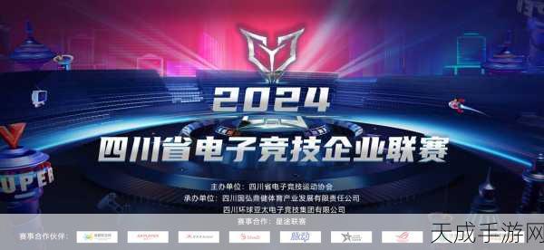 手游界新星闪耀,东莞市天则电子有限公司电竞大赛即将启幕