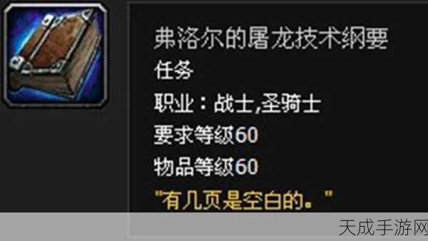 魔兽世界怀旧服,揭秘弗洛尔的屠龙技术纲要高效获取攻略