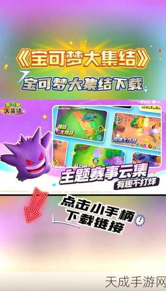 宝可梦大集结震撼登陆华为安卓,全新MOBA玩法与赛事细节揭秘